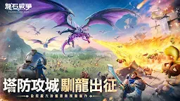 Screenshot 1: 龍石戰爭-馴龍出征！