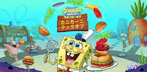 Screenshot 25: スポンジ・ボブ  :  カニカーニ・クックオフ