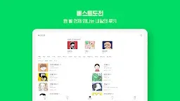 Screenshot 14: Naver Webtoon
