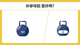 Screenshot 3: 腦力測試和各種燒腦難題