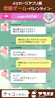 Screenshot 1: 要回覆我喔! (情人節版) | 日文版