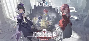 Screenshot 1: 白荊迴廊 | 繁中版