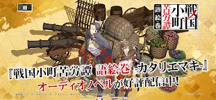 Screenshot 1: Sengoku Komachi's Hardships - Katariemaki -