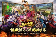 Screenshot 1: 三国烈覇（サンゴクレッパ）