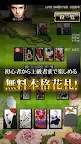 Screenshot 1: 幕末花札 【無料花札ゲーム】