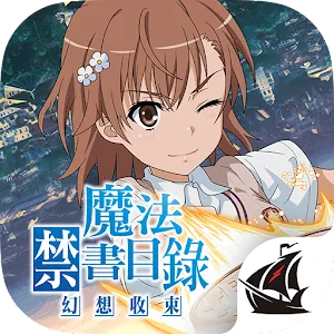 A Certain Magical Index: Imaginary Fest | Traditional Chinese