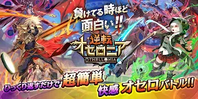 Screenshot 7: OTHELLONIA | Japonés