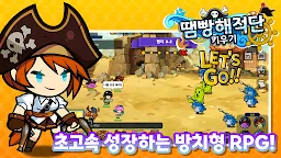 Screenshot 1: 땜빵 해적단 키우기 : 방치형 RPG
