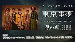 Screenshot 10: D_CIDE TRAUMEREI ディーサイドトロイメライ/トロメラ