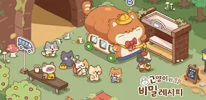 Screenshot 25: 고양이와 비밀 레시피