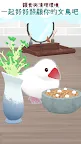Screenshot 1: 幸福文鳥LIFE - 寵物飼養 -