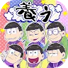 Icon: おそ松さん　松野家扶養選抜会場 -養うアプリ-