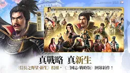 Screenshot 2: 信長之野望 真戰 | 台版