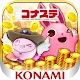 コナステ メダルコーナー|コナミの ビンゴ 等が遊べる
