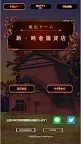 Screenshot 1: Escape Game Shintokikura General Store