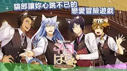 Screenshot 11: 貓郎樂園 - Catboys Paradise