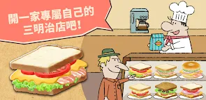 Screenshot 16: 快樂的三明治咖啡店