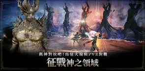 Screenshot 7: 奧丁：神叛 | 繁中版