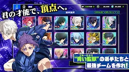 Screenshot 6: Blue Lock Blaze Battle | Japanese