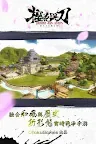 Screenshot 1: 櫻花與刀-極天下大戰之章