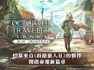 Screenshot 11: 歧路旅人：大陸的霸者 | 繁中版