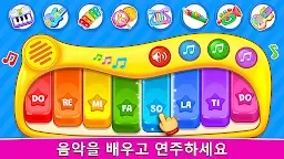 Screenshot 1: 어린이 음악: 피아노, 실로폰, 드럼