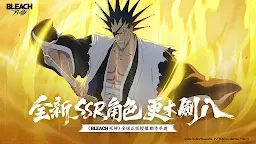 Screenshot 1: BLEACH：刀鳴 | 亞洲版