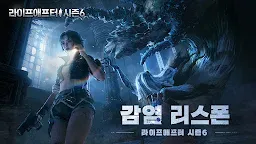 Screenshot 1: ライフアフター | 韓国語版