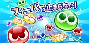 Screenshot 22: 뿌요뿌요!! 퀘스트 | 일본버전