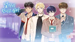 Screenshot 6: 널 다시 만나고 싶어: BL 연애 시뮬레이션 스토리게임
