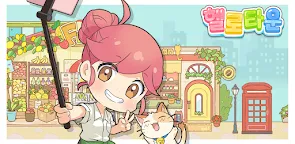 Screenshot 1: 헬로 타운 : 신입사원 성공 스토리