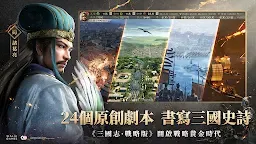 Screenshot 3: 三國志・戰略版 | 台版