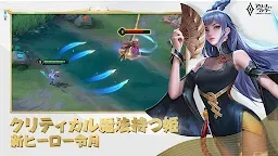 Screenshot 6: 伝説対決 -Arena of Valor- | 日本語版