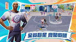 Screenshot 2: 全明星街球派對 | 繁中版