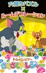 Screenshot 6: Tom & Jerry 愉快尋寶記