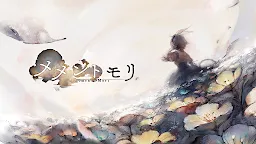 Screenshot 2: メメントモリ