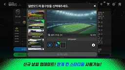 Screenshot 15: FIFA Mobile | Korean