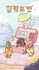 Screenshot 1: 힐링 포켓 | 글로벌버전