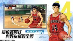 Screenshot 5: Slam Dunk | Traditional Chinese