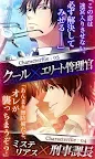 Screenshot 16: 絶体絶命弾丸キス【無料恋愛ゲーム・乙女ゲーム】
