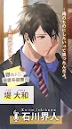 Screenshot 4: 溺愛ボイスドラマ×ベリーズ男子