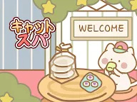 Screenshot 8: キャットスパ