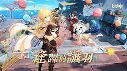 Screenshot 1: 原神