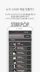 Screenshot 22: 스타팝 (STARPOP) - 내 손안의 스타