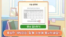 Screenshot 6: 수험생키우기 : 수능 시뮬레이션 게임