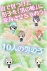 Screenshot 4: 男の娘になぁれ！ 放置系着せ替え育成ゲーム