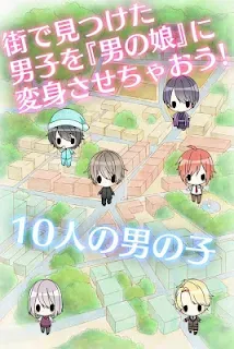 男の娘になぁれ 放置系着せ替え育成ゲーム 게임스토어