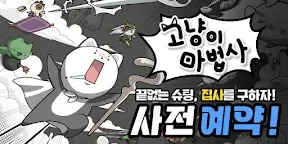Screenshot 1: 고냥이 마법사: 슈팅 방치형 RPG
