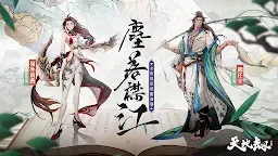 Screenshot 1: 天地劫 | 繁中版