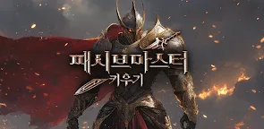 Screenshot 21: 패시브 마스터 키우기